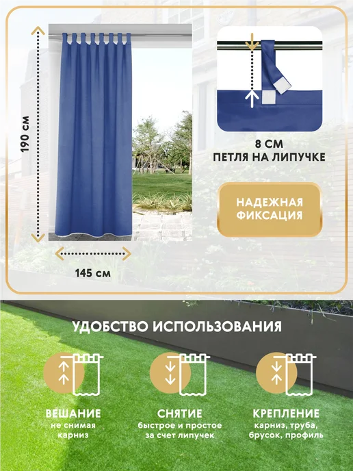Shtornet Шторы для дачи уличные 145х300см, 145x190 см, фото 2
