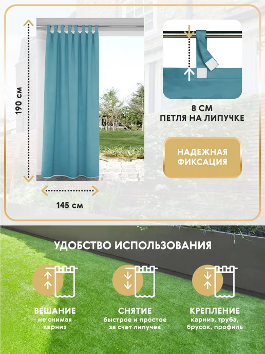Shtornet Шторы для террасы уличные 145х180 см, 145x190 см, фото 2
