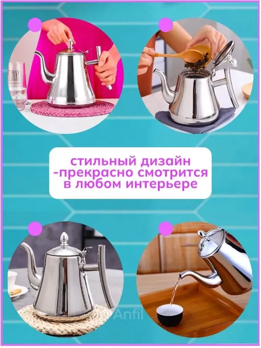 ТоварыHome Чайник заварочный из нержавейки, 1,5 л, фото 2