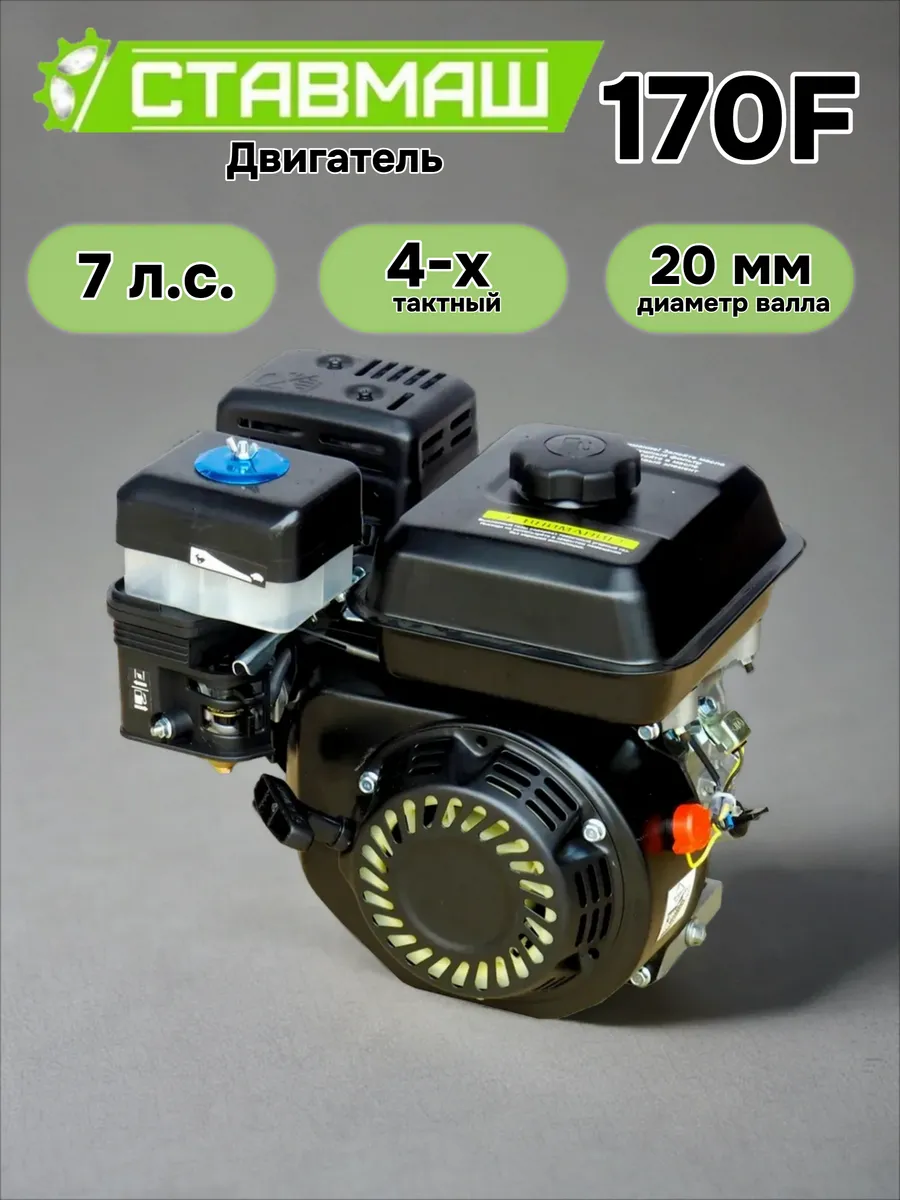 Двигатель Бензиновый 170F. 20 мм