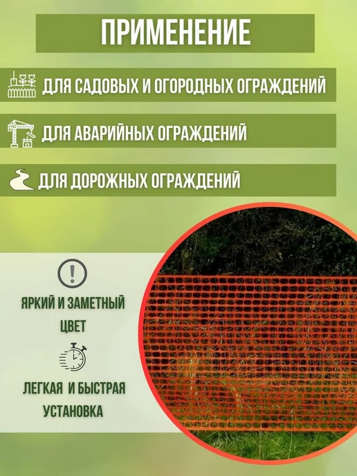 VESTA-AGRO ограждение оранжевое Заборы и ограждения сетка 1х10м, 1x10 м, фото 2