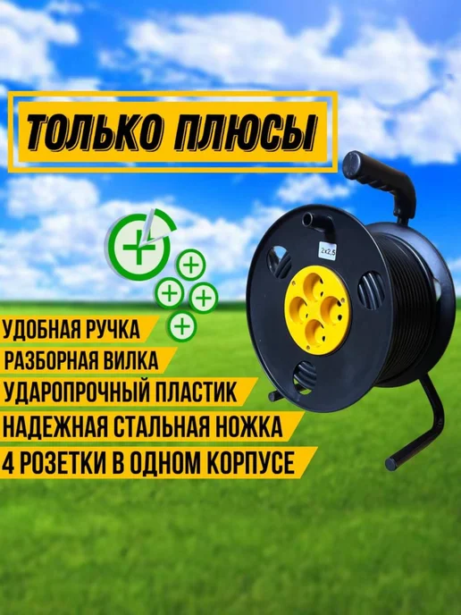 МПП УДЛИНИТЕЛЬ Удлинитель на катушке 50м КГ ХЛ 3х1,5 4роз, 2x2.5, 50 м, фото 2