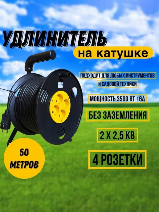 МПП УДЛИНИТЕЛЬ Удлинитель на катушке 50м КГ ХЛ 3х1,5 4роз, 2x2.5, 50 м, фото 3