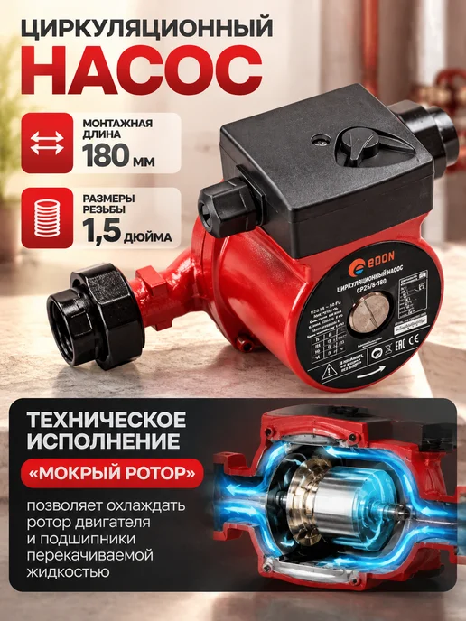 Edon Насос циркуляционный для отопления 25 6 180, вариант, фото 2