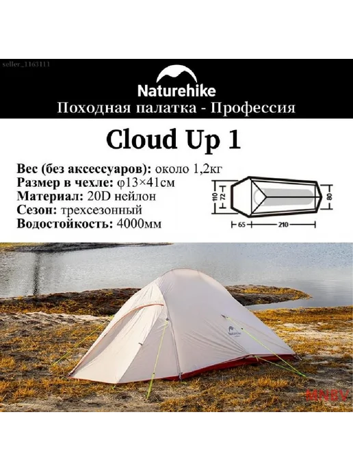 Палатка Naturehike NH18T010-T Cloud up-1 20D Нейлон, вариант, фото 2