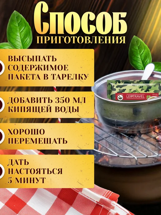 ЛЕОВИТ Суп перловый с мясом готовая еда в пакетах в поход, вариант, фото 3