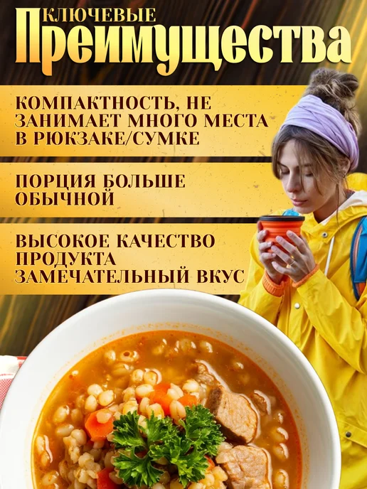 ЛЕОВИТ Суп перловый с мясом готовая еда в пакетах в поход, вариант, фото 4