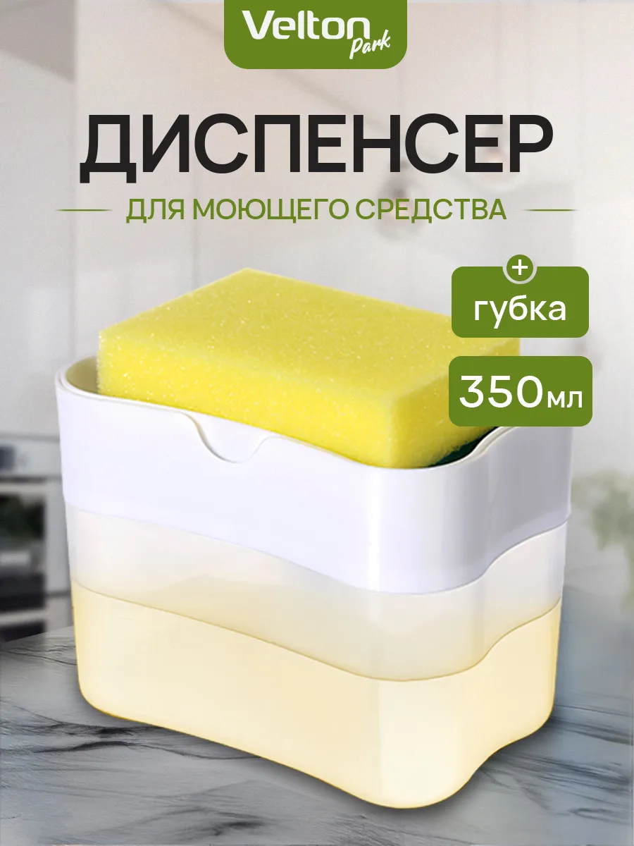 Диспенсер дозатор кухонный для моющего средства