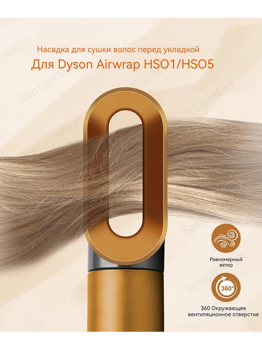 Hair Dryer укладки насадка на фен стайлер для волос Dyson Airwrap, вариант, фото 3