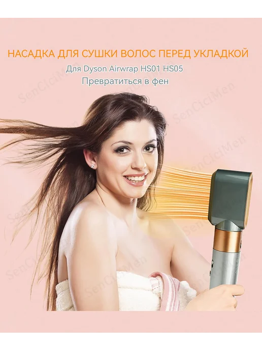 Hair Dryer укладки насадка на фен стайлер для волос Dyson Airwrap, вариант, фото 4