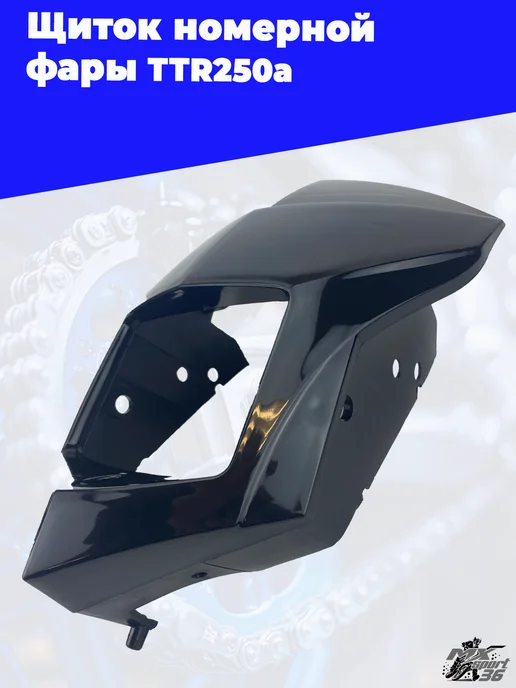 MX-SPort36 Пластик фары головного света TTR250a, черный, фото 2