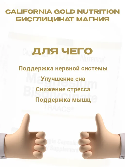California Gold Nutrition Бисглицинат магния 200 мг 60 капсул, золотой, фото 2