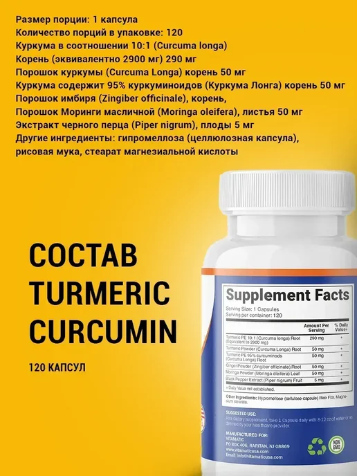 VitaMatic Куркумин 3000 мг, чёрный перец - 120 капсул, черный, фото 5