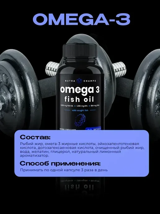 Nutra Champs Омега 3 рыбий жир 3600 мг 90 капсул, 170 мл, фото 4