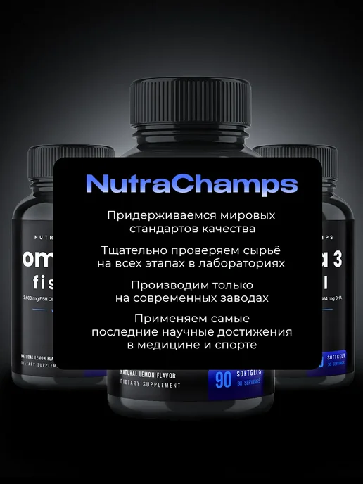 Nutra Champs Омега 3 рыбий жир 3600 мг 90 капсул, 170 мл, фото 7