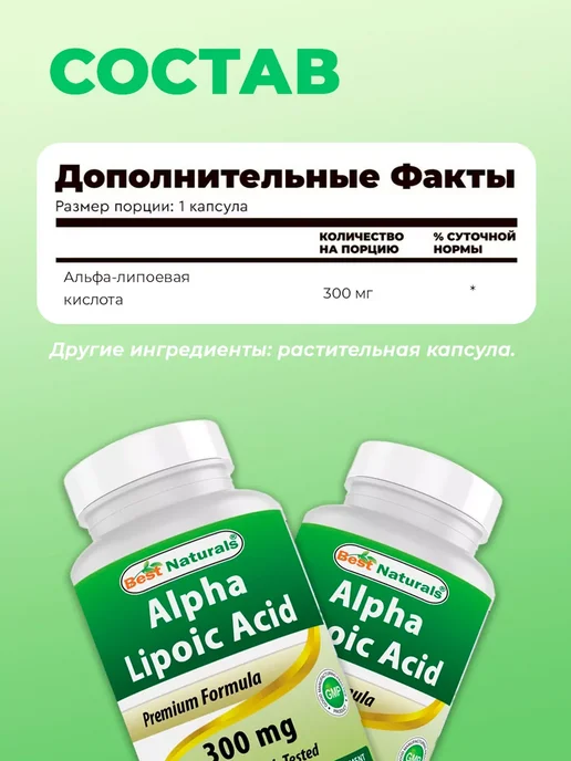 NOW Альфа-липоевая кислота 120 капсул 300 мг, вариант, фото 3