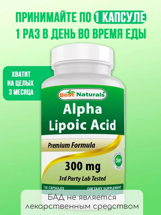 NOW Альфа-липоевая кислота 120 капсул 300 мг, вариант, фото 4