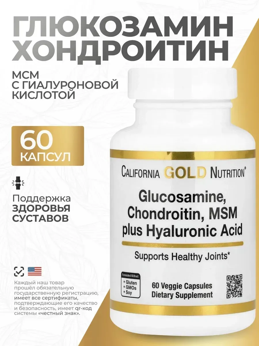 Глюкозамин хондроитин, МSM 60 капсул