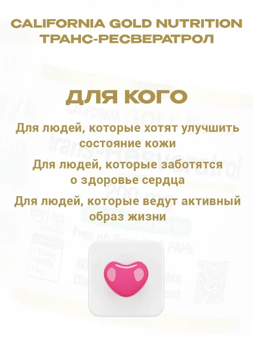 California Gold Nutrition Ресвератрол, 200 мг 60 капсул, золотой, фото 3