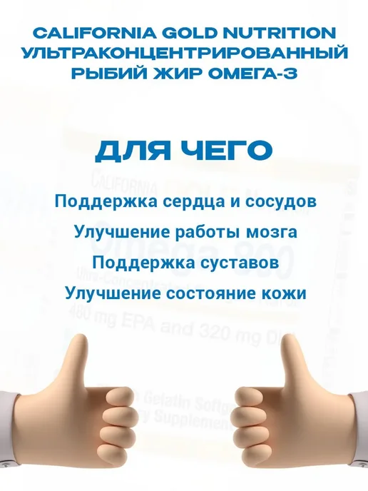 California Gold Nutrition Ультраконцентрированный рыбий жир Омега-3 30 капсул, золотой, фото 2