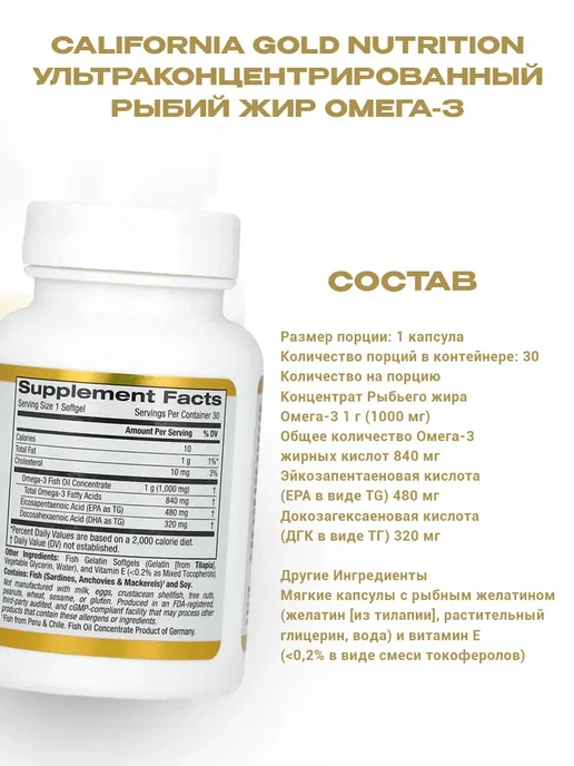 California Gold Nutrition Ультраконцентрированный рыбий жир Омега-3 30 капсул, золотой, фото 4