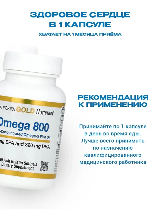 California Gold Nutrition Ультраконцентрированный рыбий жир Омега-3 30 капсул, золотой, фото 5