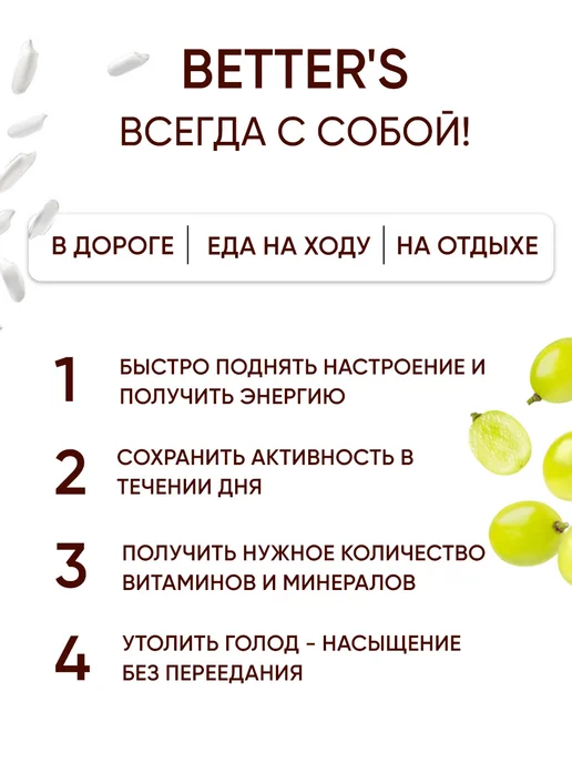 Better's Полезный перекус пп в школу и на работу - каша жидкая, вариант, фото 2