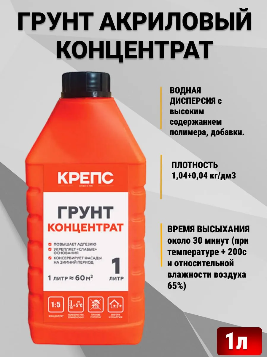 Грунт укрепляющий Крепс Концентрат 1л