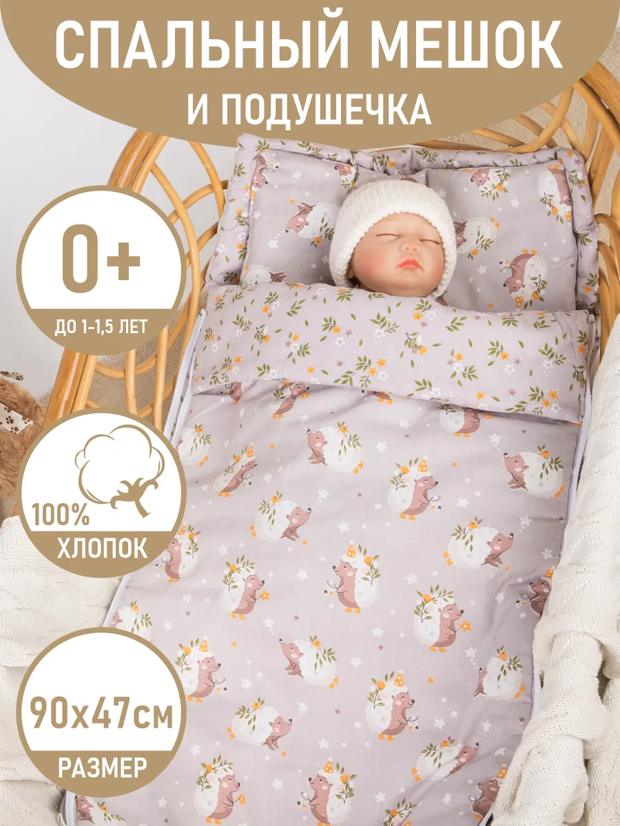 Спальный мешок для новорожденных