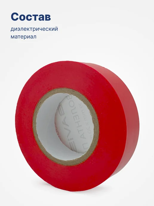 BAVIS Изолента ПВХ (10 шт) 19мм х 20м красная для проводки, 10 шт, 20 м, фото 3
