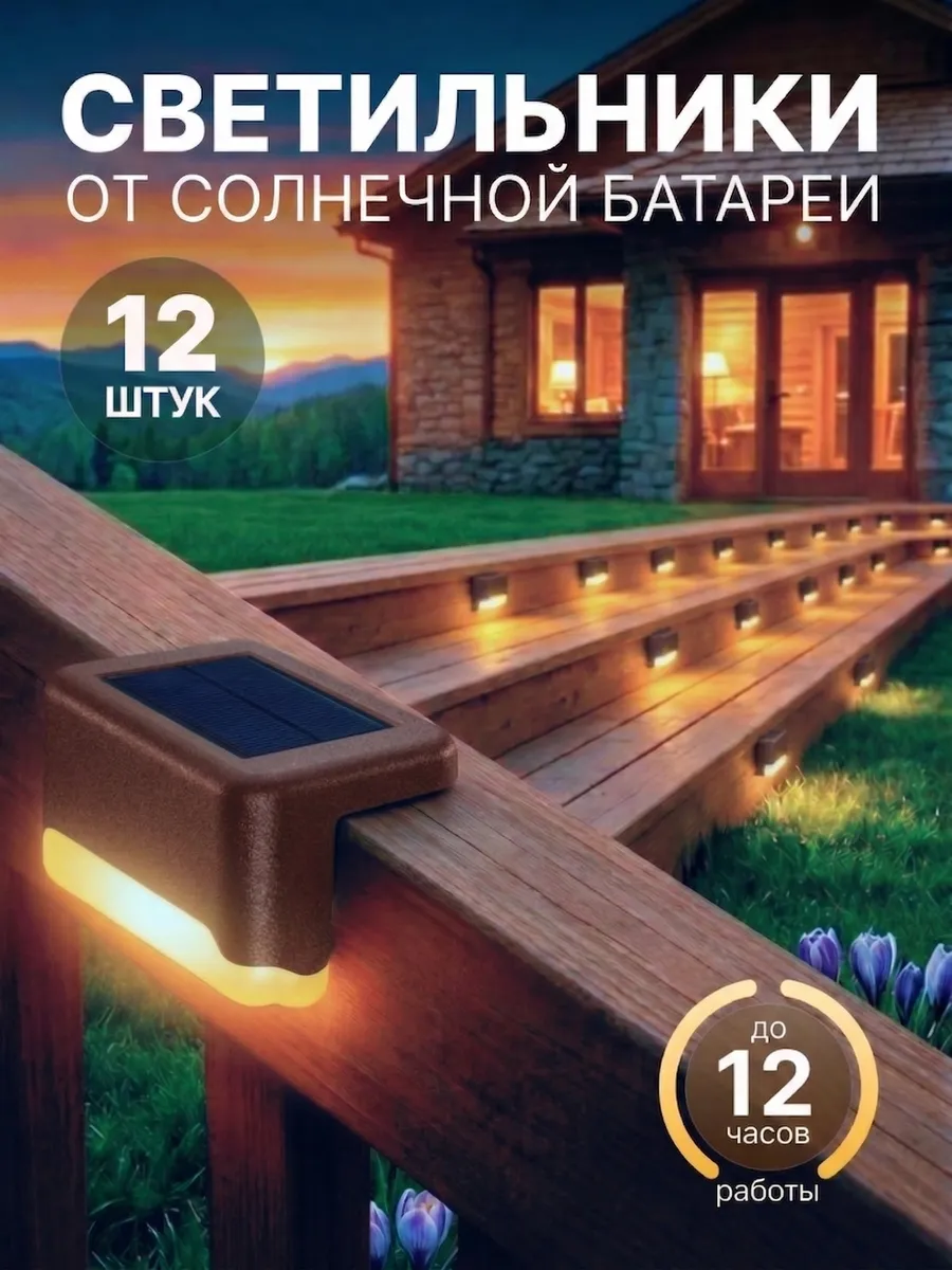 Угловой светильник на ступеньки 12 шт