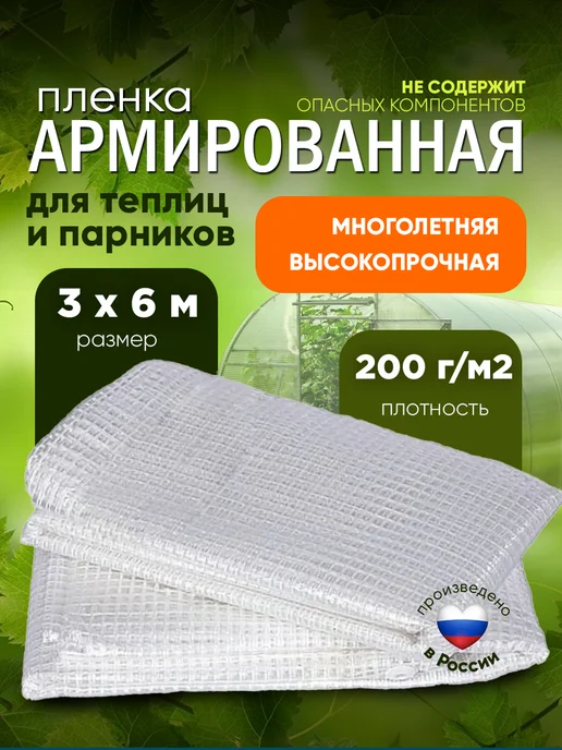 VESTA-AGRO армированная пленка 200 Армированная пленка для теплиц 200г 3х6м, 3x6 м, 200 г