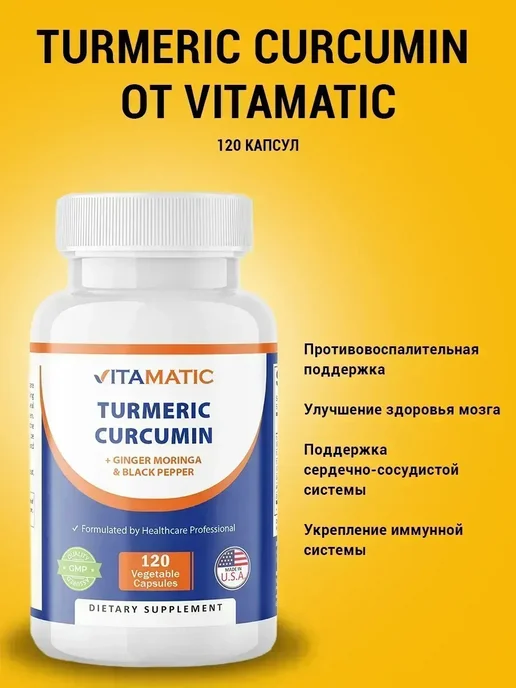 VitaMatic Куркумин 3000 мг, чёрный перец - 120 капсул, черный, фото 2