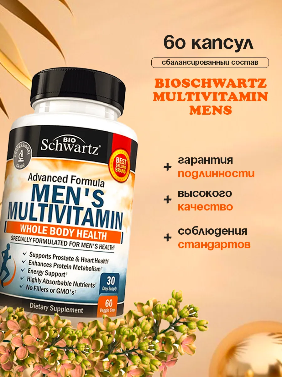 Мультивитаминный комплекс мужской,60 капсул