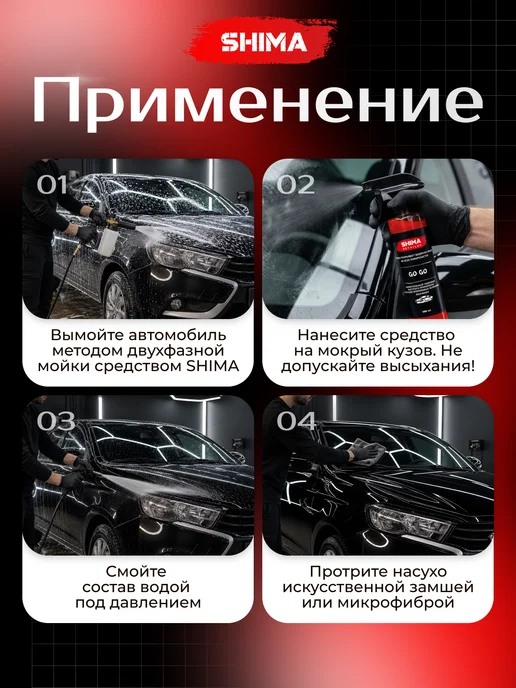 SHIMA Очиститель стекол Pink Glass 500+Гидрофоб Go Go Малина 500, розовый, фото 4