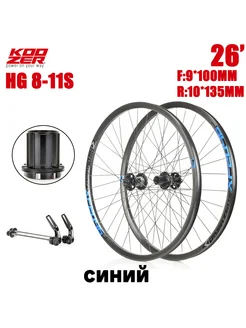 Колесная пара XF2046 для бездорожья MTB,Быстрый релиз KOOZER 344084097 купить за 12 269 ₽ в интернет-магазине Wildberries