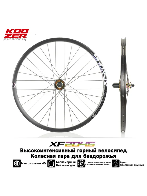 KOOZER Колесная пара XF2046 для бездорожья MTB,HG 8-11S, QR, вариант, фото 2