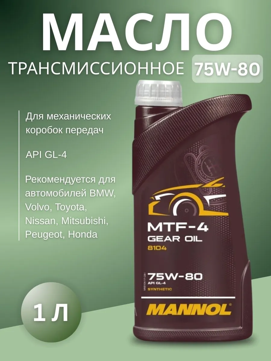 Масло трансмиссионное 75w80