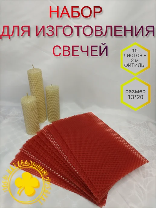 Нет бренда вощина для свечей натуральная, красный
