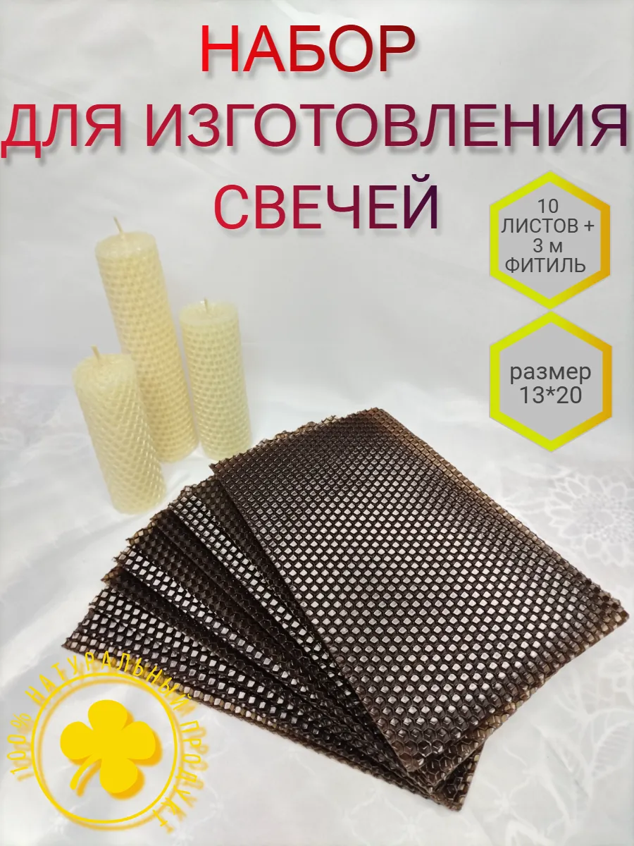 набор для изготовления свечей
