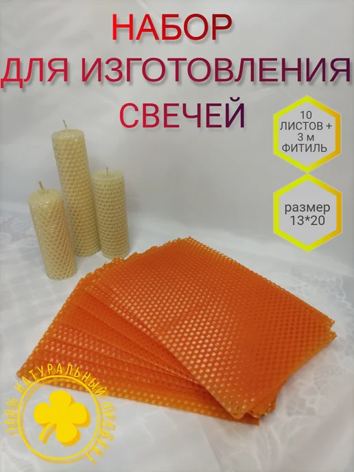 Нет бренда вощина для свечей натуральная, оранжевый
