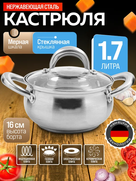 Кастрюля маленькая с крышкой нержавейка 1,7 л. - фото 12