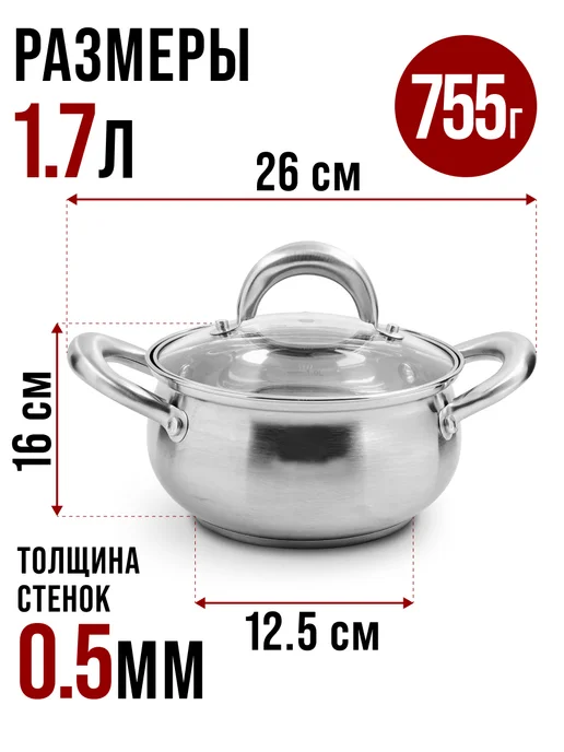 Кастрюля маленькая с крышкой нержавейка 1,7 л. - фото 2