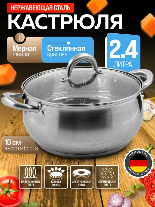Кастрюля нержавеющая сталь с крышкой 2,4 л - фото 1