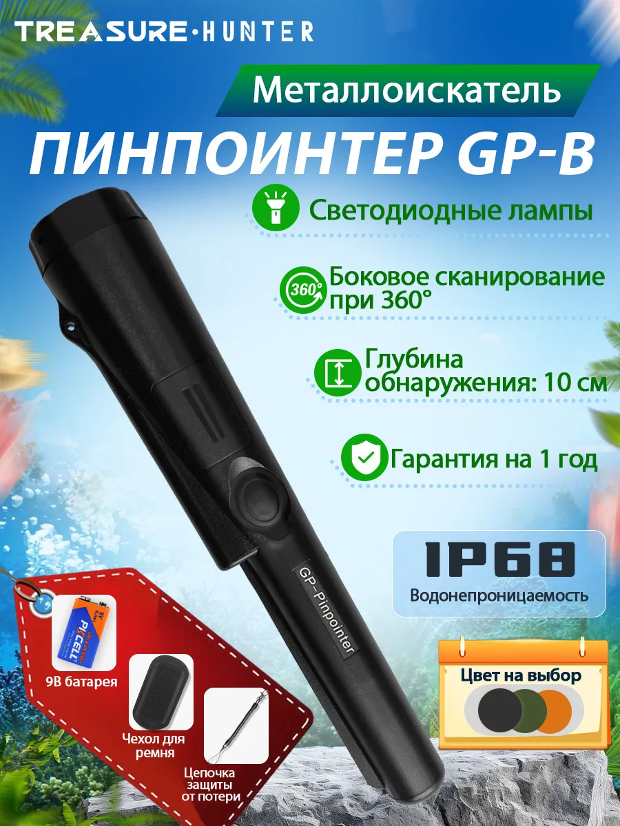 GP Pointer Ручной металлоискатель пинпоинтер(Черный)