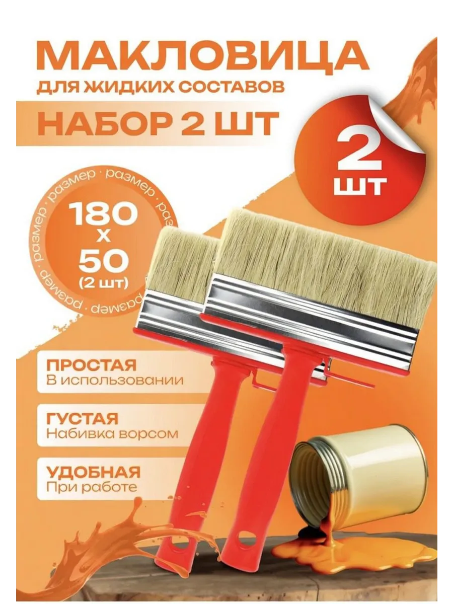 Кисть макловица для клея