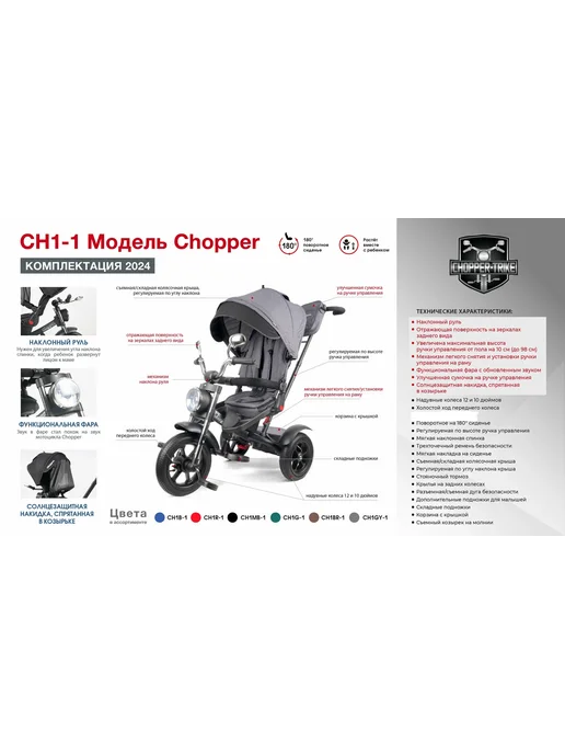 Chopper Велосипед CH1-1 трехколесный с фарой и ручкой управления, серый, фото 6
