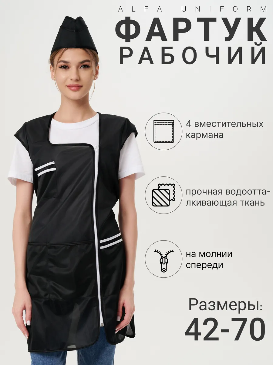 Фартук рабочий