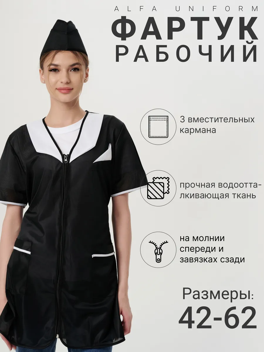 Халат фартук рабочий