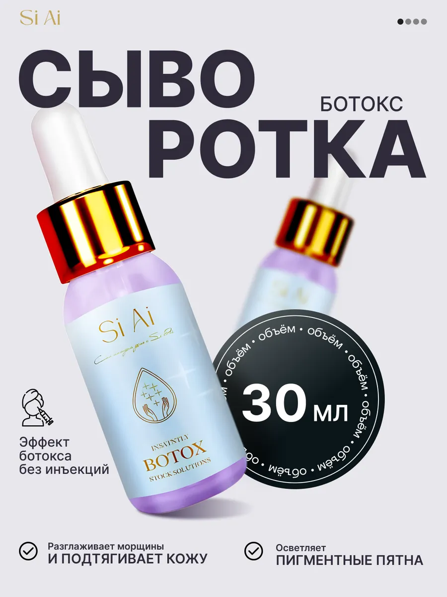 Сыворотка для Лица